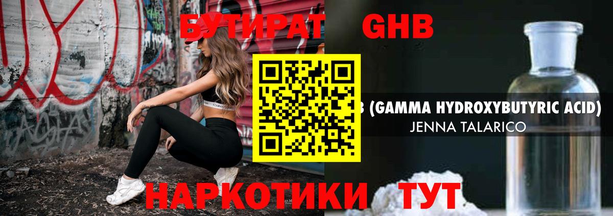 Балабаново  Бутират оксибутират  Вход с VPN 