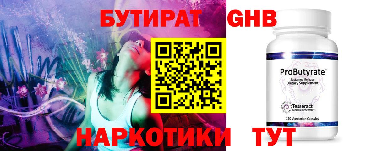 БУТИРАТ оксибутират Балабаново