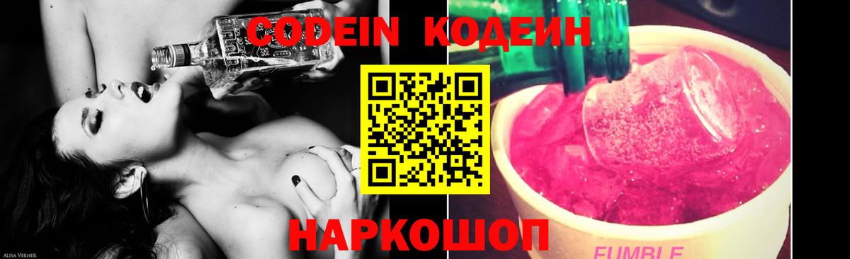 Кодеин Purple Drank Балабаново