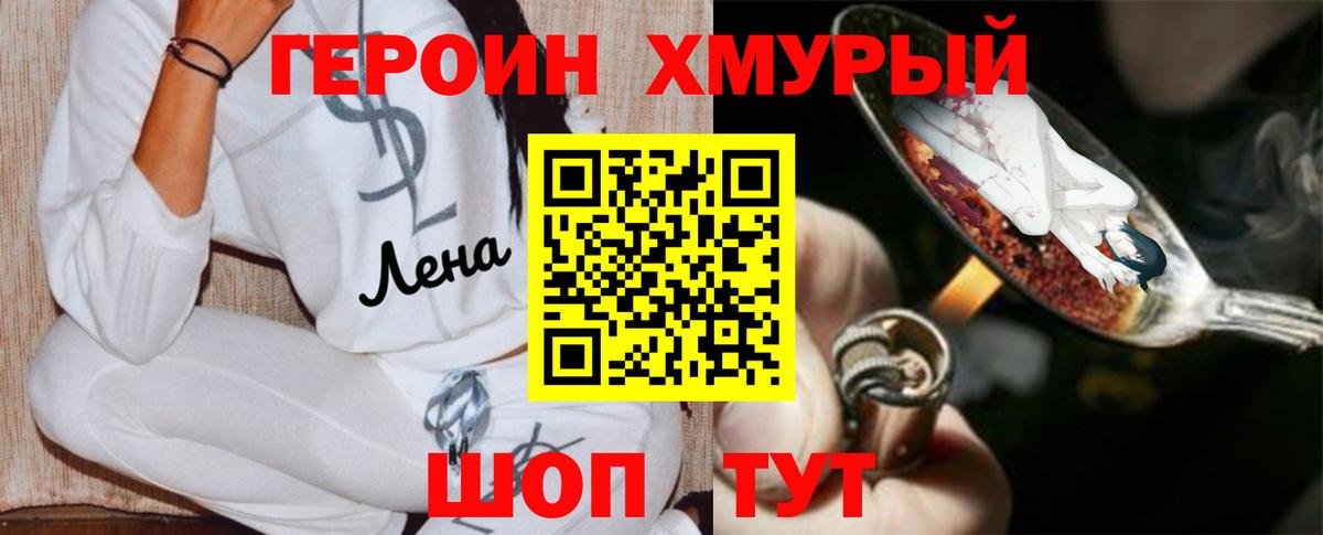 ГЕРОИН VHQ Балабаново