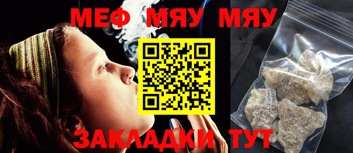 Меф мяу мяу  Балабаново