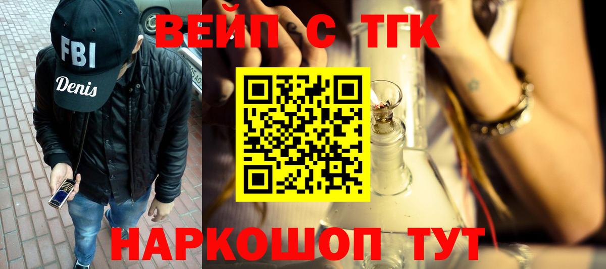 ТГК вейп с тгк  Вход с VPN  ТГК гашишное масло  Балабаново 